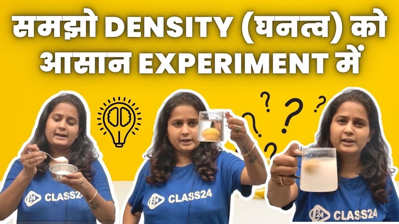 Density का Concept with Experiment | Amazing Science Experiment by Shipra Mam