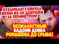 Дом 2 Свежие Новости (19.09.2021) Кадони довел Ромашова до истерики!