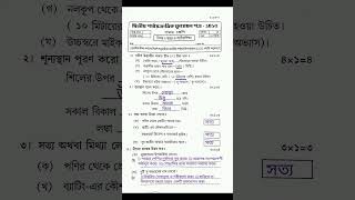 Class 5 sastho 2nd unit test question paper 2025#questionpaper #2ndunittest2025 #sastho