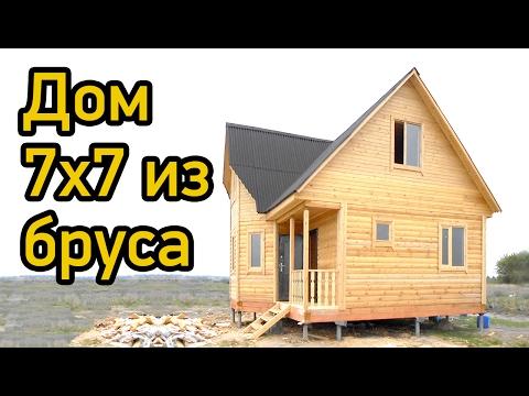 Дом из бруса 7 на 7 под ключ с эркером и санузлом — Проект с тремя спальнями и террасой