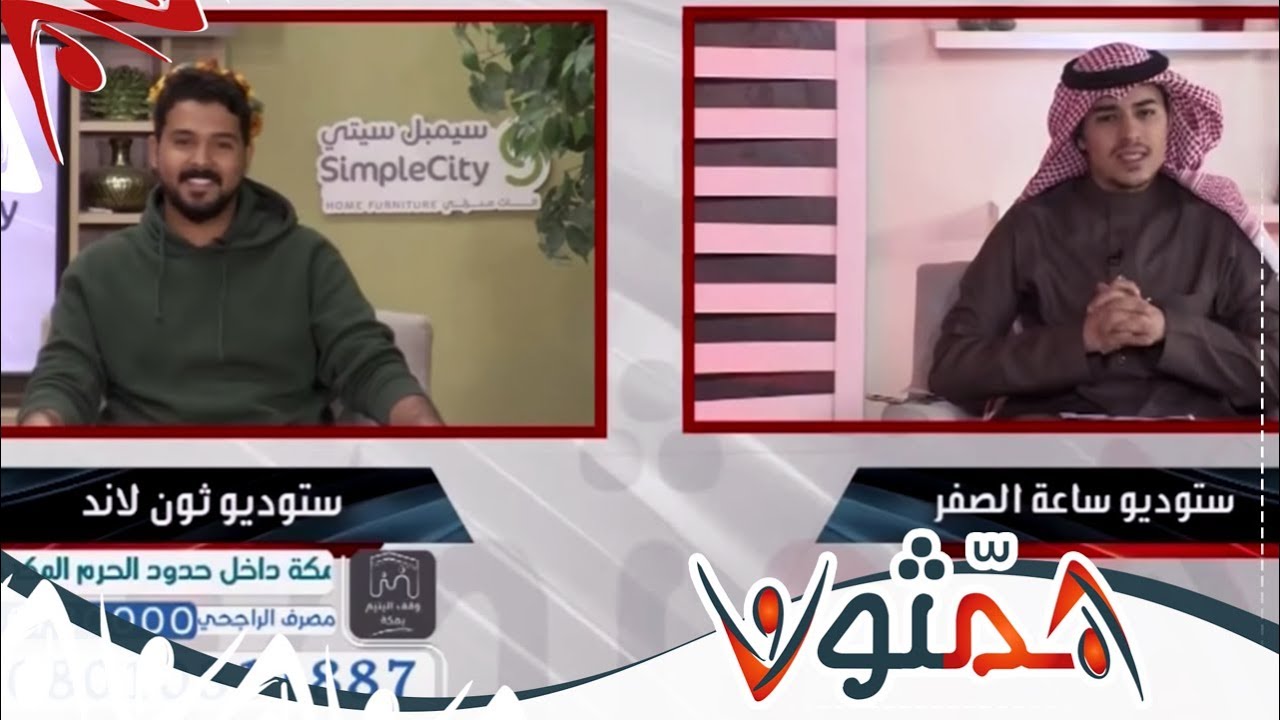 ساعة الصفر - ماسبب تصنع عبدالرحمن قاسم؟ | #همثون52