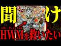 【SAを付けろ】今弾目玉カードの『ヘヴィ・ウィン・メタル』の答えが見つかりました【デュエマ/対戦動画】【赤黒HWM】