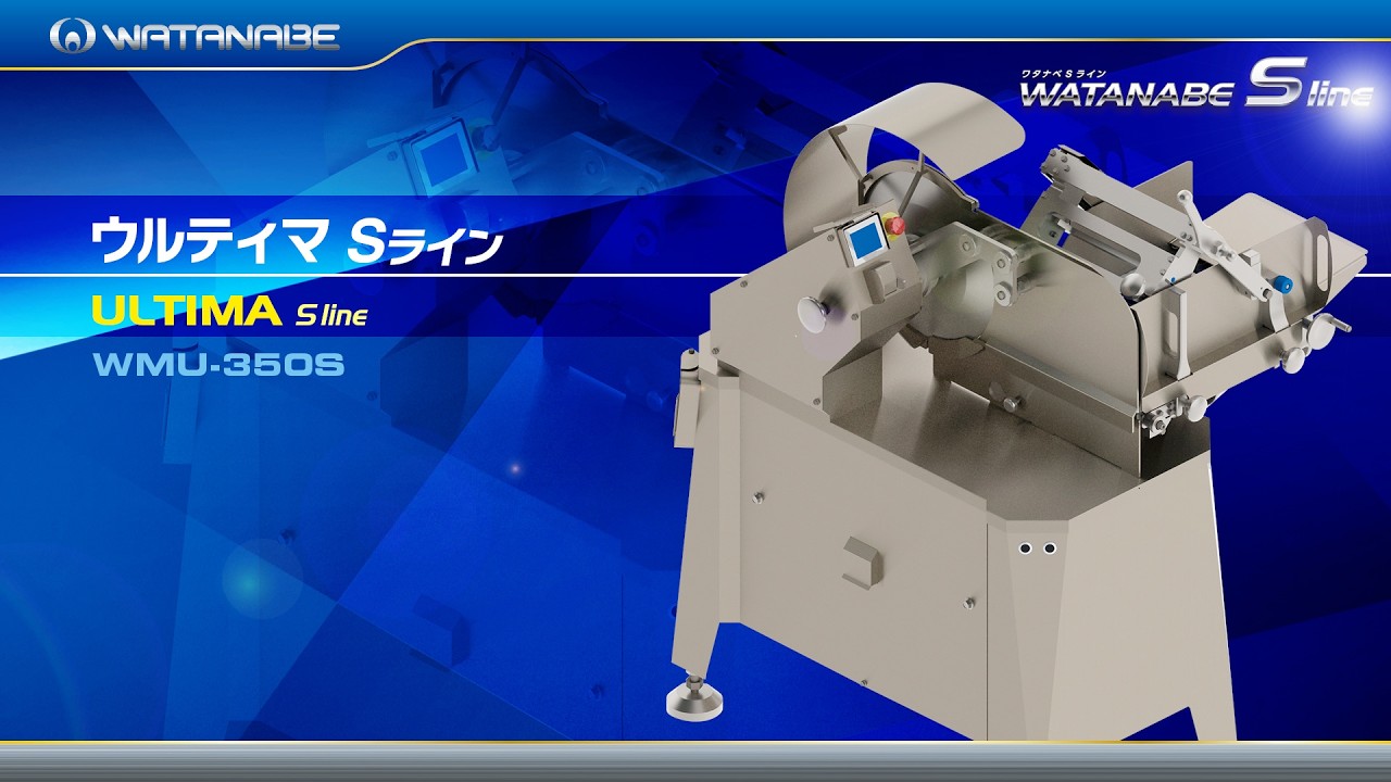 ウルティマ WMU-350S