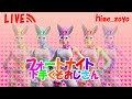 【FORTNITE】ライブ配信! ソロやったり友達とやったり参加型やったり