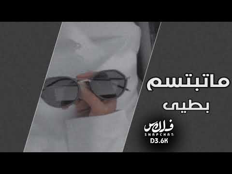 ماتبتسم من غيرك منهو اللي غرك محمد البريكي