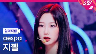 [입덕직캠] 에스파 지젤 직캠 4K 'Armageddon' (aespa GISELLE FanCam) | @MCOUNTDOWN_2024.5.30