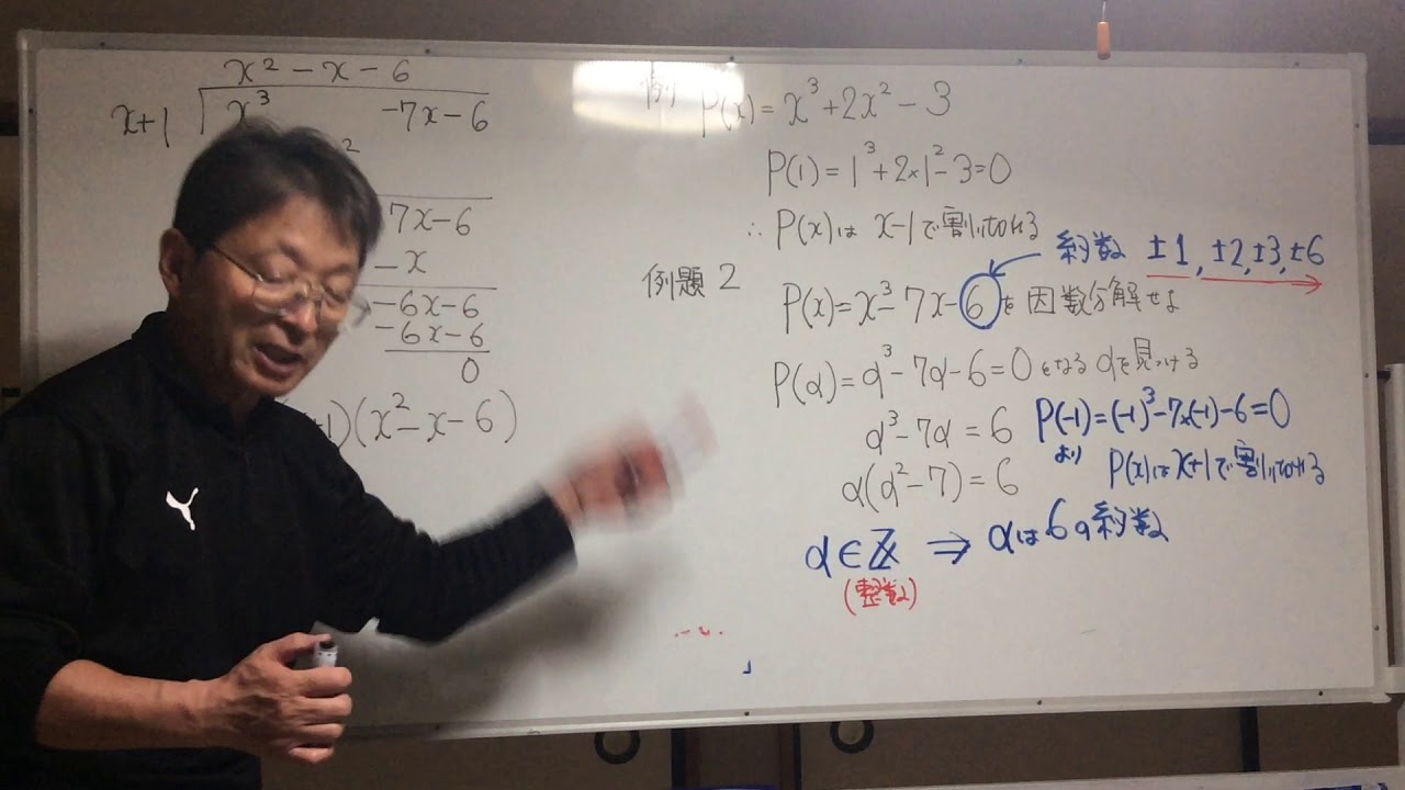 数学II第1章 16.因数定理と組立除法(p38) - YouTube