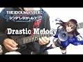 【フル】Drastic Melody / 渋谷凛・白雪千夜・松永涼 【アイドルマスターシンデレラガールズ】guitar cover