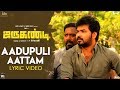 AADUPULI AATTAM Tamil Song Lyrics