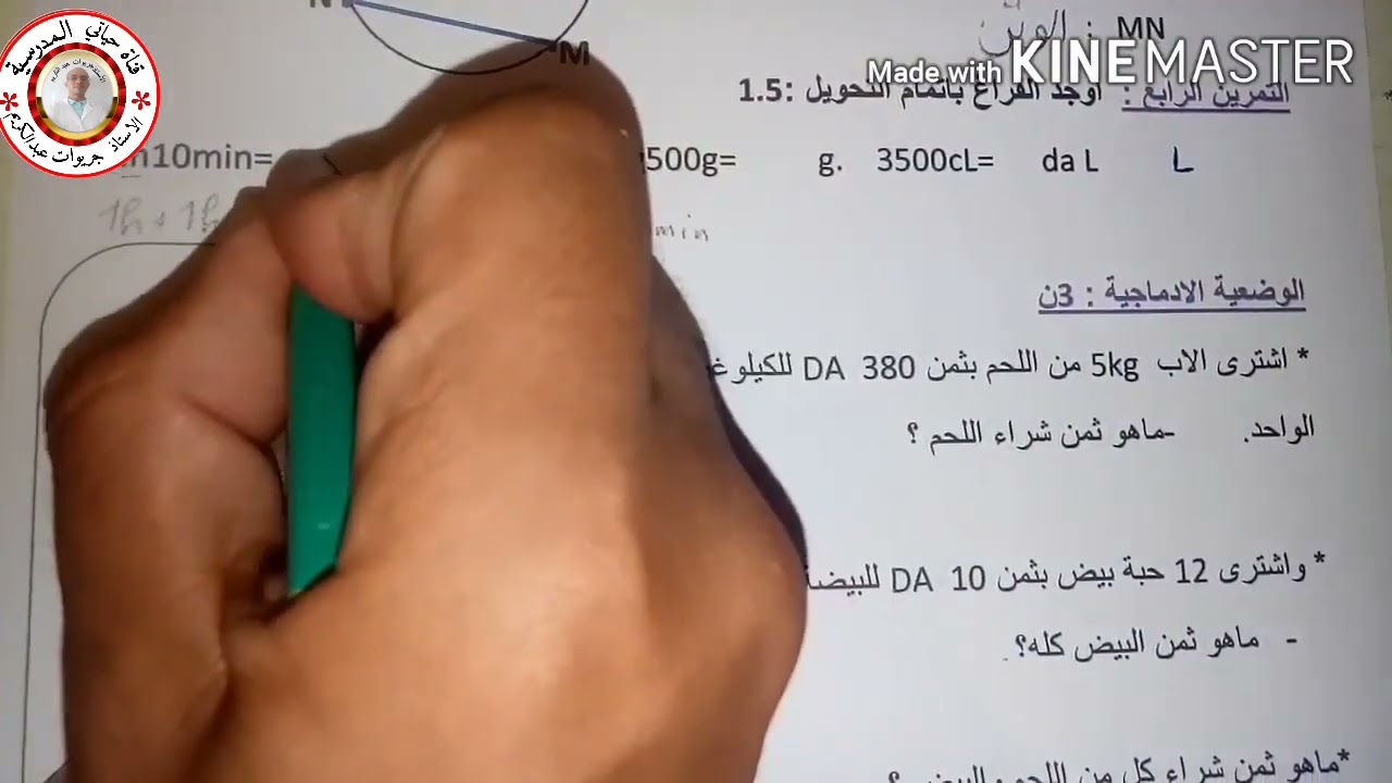السنة الثالثة:  اختبار الرياضيات للفصل الثالث
