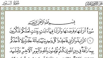 سعود الشريم سورة النور - Saud shuraim Al nur - 1080p