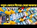 New Mobile Phone Price in Bangladesh📱Unofficial Mobile Phone Price BD📱Smartphone price📱Asif Vlogs