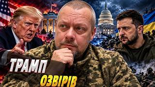 Зеленського у відставку?! Трамп НАКИНУВСЯ на президента — як відповіла Банкова / САЗОНОВ