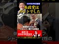 参政党はカルトでした#shorts