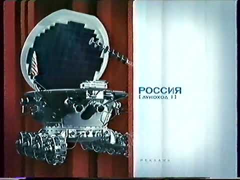 Начало рекламного блока (Россия, 23.08.2003)