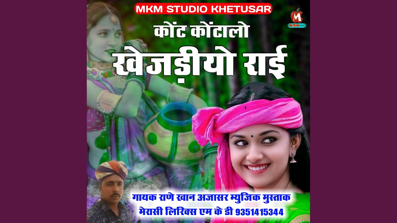 Kot Kotalo Khejdiyo Rai