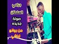 جرامي وتباشي جرامي وتباشي