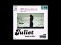 内気なジュリエット オリジナルカラオケ(自ハモ入り)杉真理