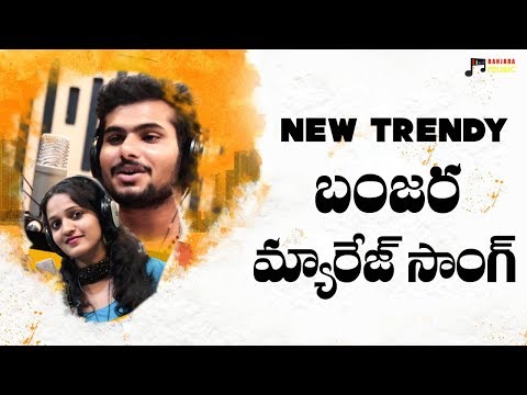 సాగాయి రో..వాతే కరనా అయేచువే నీరూ.. | Super Hit Banjara Marriage Song... | Banjara Music