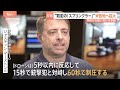 通報15秒で現場へ…アメリカの学校で「防犯ドローン」導入　催涙弾や体当たりで銃撃犯に対峙【Nスタ解説】｜TBS NEWS DIG