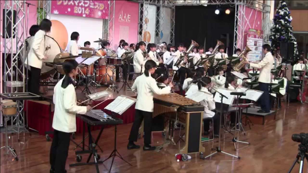 アルヴェ クリスマスフェスタ14 山王中学校吹奏楽部 Youtube