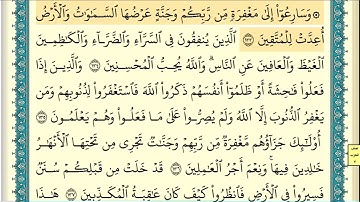 سورة آل عمران (صفحة ٦٧) من آية ١٣٣ إلى آية ١٤٠ | الشيخ إبراهيم الأخضر