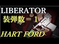 リバレーター / ハートフォード・発火モデルガン