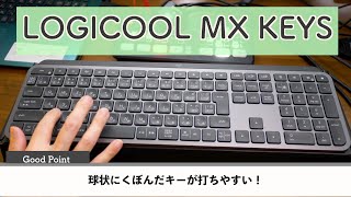 Logicool MXシリーズで差をつけろ！Logicool MX KEYで仕事効率アップ！【ep115】