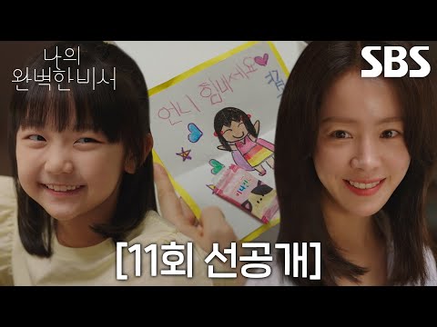 [11회 선공개] “언니, 이거 선물!” 기소유, 집에 온 한지민에게 주는 깜찍한 응원 편지♥