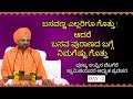 ಬಸವಣ್ಣ ಎಲ್ಲರಿಗು ಗೊತ್ತು| ಬಸವಪುರಾಣದ ಬಗ್ಗೆ ನಿಮಗೆಷ್ಟು ಗೊತ್ತು | Poojya Uppina Betagere swamiji Pravachana