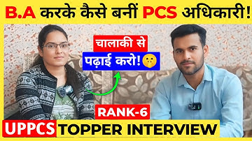 बिना कोचिंग B.A करके कैसे बनीं PCS अधिकारी?🔥| UPPCS Topper Rank-6 | UPPCS Topper Interview