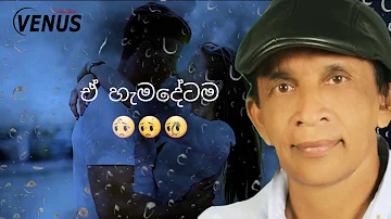 Epa Kiyanna Mata ( එපා කියන්න මට ) | Senarath Balasuriya Offical Audio 2018