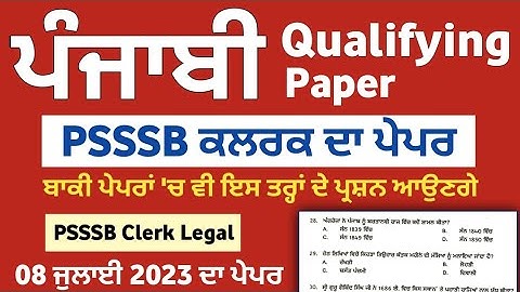 PSSSB Question Paper - Punjabi Qualifying Paper Clerk Legal | PSSSB Clerk Legal Question Paper Ans
