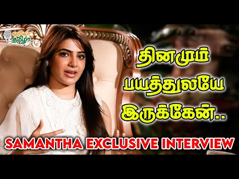 தினமும் பயத்துலயே இருக்கேன் | samantha | Hello Tamizha