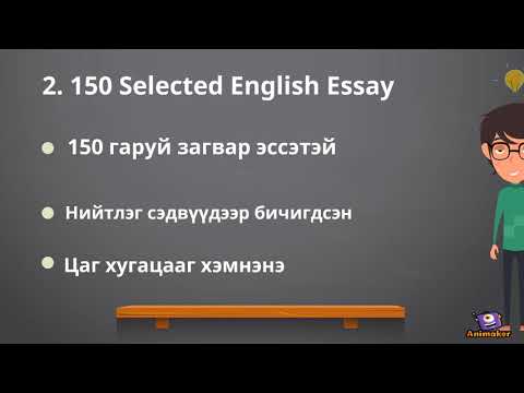 Video: Ինչպես վերցնել TOEFL- ը