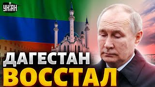 Дагестан восстал против Москвы: силовики потеряли контроль, начались еврейские погромы