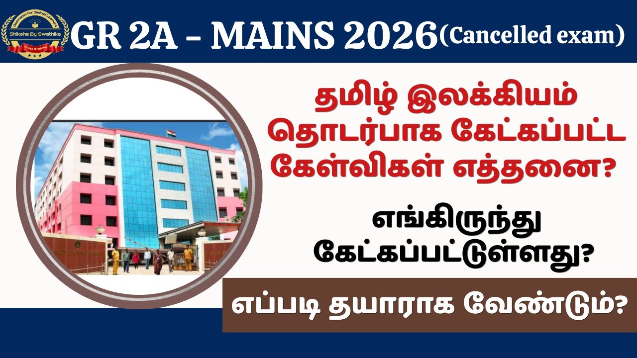 GROUP 2A - MAINS 2026 (Cancelled exam) || தமிழ் இலக்கியம் தொடர்பாக கேட்கப்பட்ட கேள்விகள் எத்தனை?
