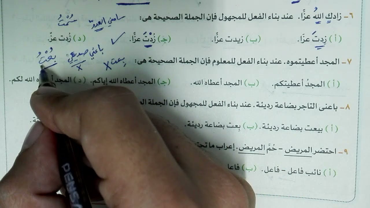 تدريبات بناء الفعل للمجهول بكتاب الأضواء ٢٠٢٢ للصف الثالث الثانوي
