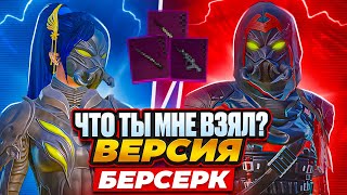 ЧТО ТЫ МНЕ ВЗЯЛ??|ВЕРСИЯ БЕРСЕРК|СОВМЕСТО С @GASANOV085 |METRO ROYALE|PUBG MOBILE