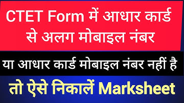 CTET & Aadhar Card Mobile No Problem, Digilocker, CTET Marksheet and Certificate