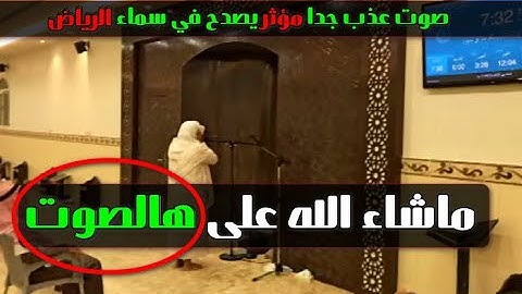 صوت عذب جدا مؤثر يصدح في سماء الرياض || القارئ نايف باسلوم|| تحبير رهيب من سورة يوسف