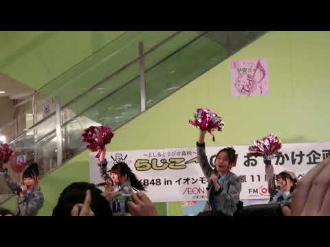 AKB48・チーム8「夢へのルート」