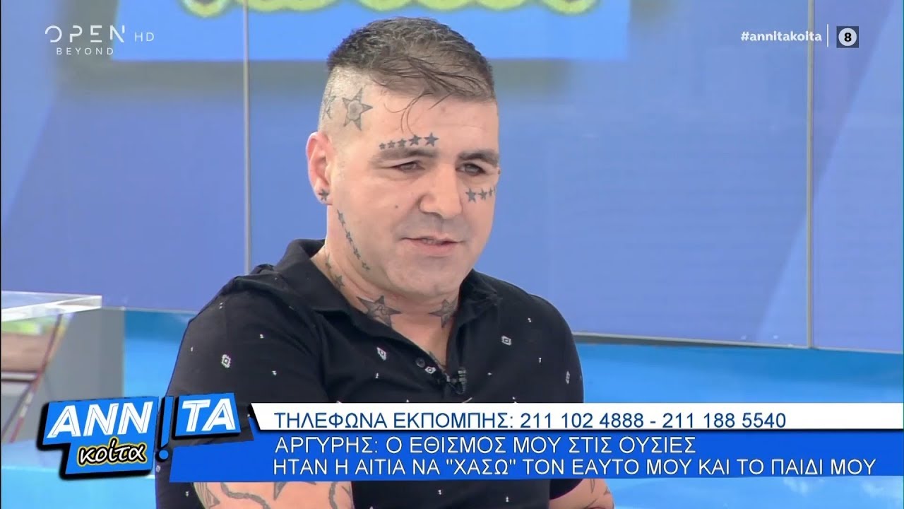 Αργύρης: Ο εθισμός μου στις ουσίες ήταν η αιτία να χάσω τον εαυτό μου και το παιδί μου