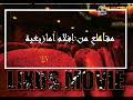 Film Tachilhit Bouznbil من أروع الأفلام المغربية الأمازيغية بجودة عالية بوزنبيل 