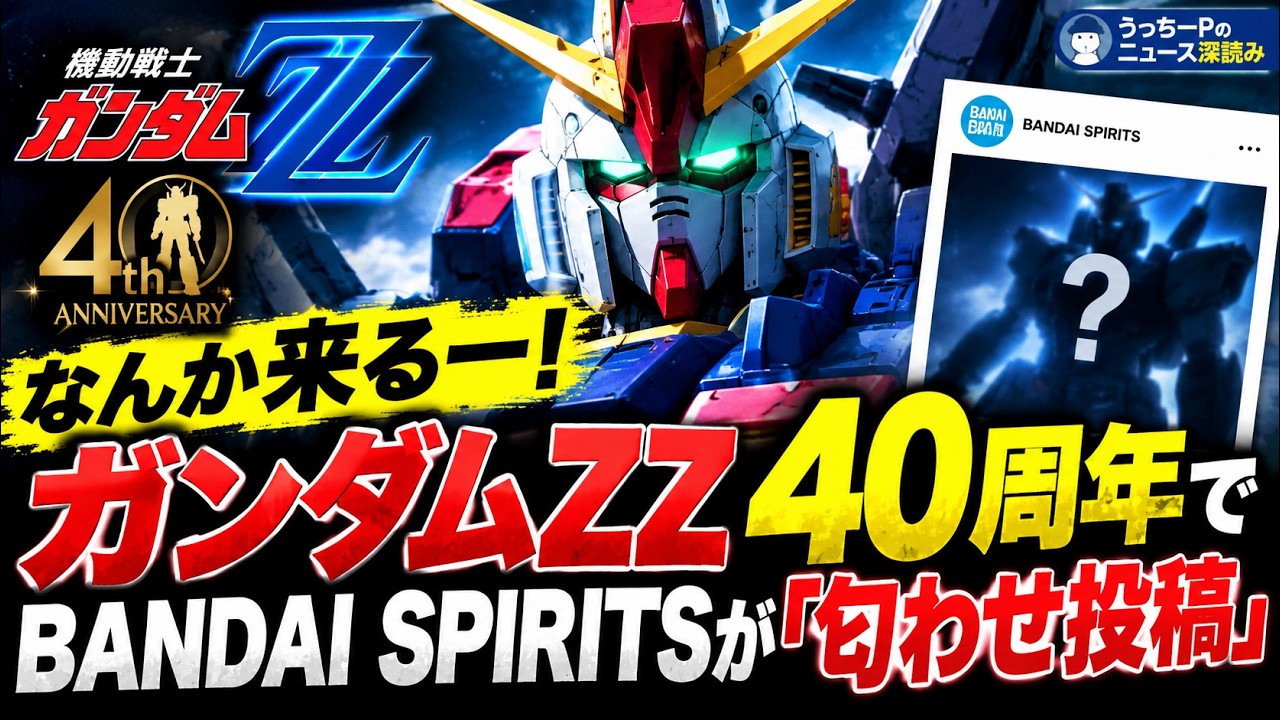 A New Project!? BANDAI Drops Cryptic Post for Gundam ZZ's 40th