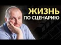 Поведенческие сценарии. Что нами управляет на самом деле