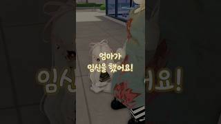 엄마가 임신을 했어요 그런데 아빠가 화났음 이유가 뭐죠? screenshot 2
