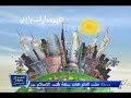 فاصل عيد سعيد أبوظبي عيد الفطر سبيس تون 2008
