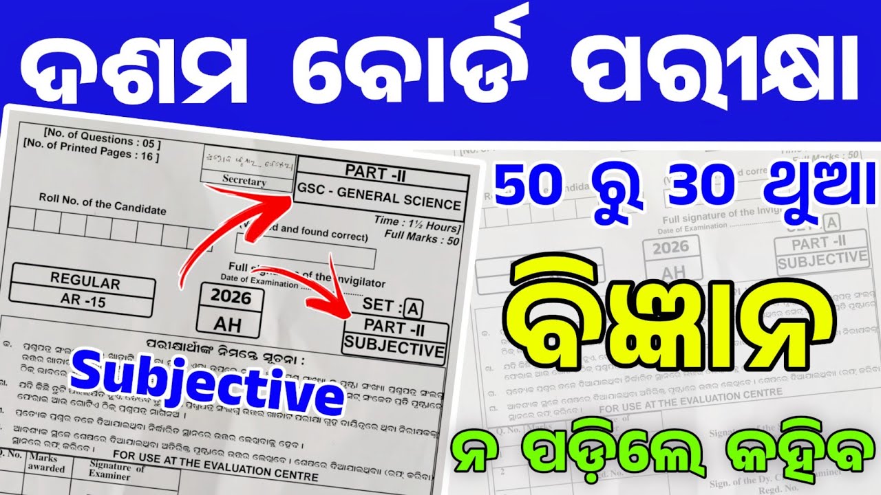 10th Class Board Exam Science Subjective Paper 2026। Matric Board Exam GSC  Subjective Question।