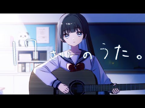 【17さいの誕生日に】17さいのうた。/『ユイカ』様【歌ってみた】